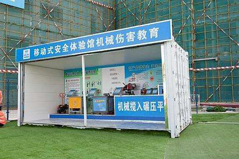 杭州集装箱式安全体验馆